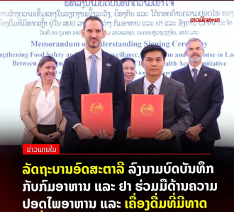 Australia Supports Lao Food and Alcohol Safety Project Through New Cooperation Agreement